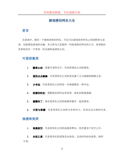 游戏情侣网名大全 (2)