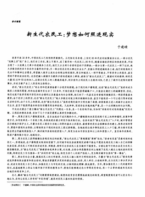 新生代农民工：梦想如何照进现实