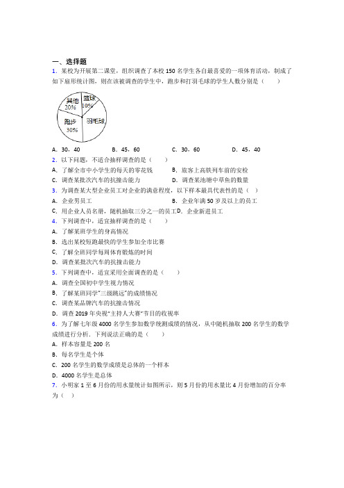 2021年七年级数学下册第十单元《数据的收集整理与描述》(答案解析)(1)