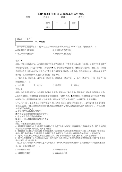 2019年高考历史真题模拟试题专项汇编：专题01 古代中国的政治制度