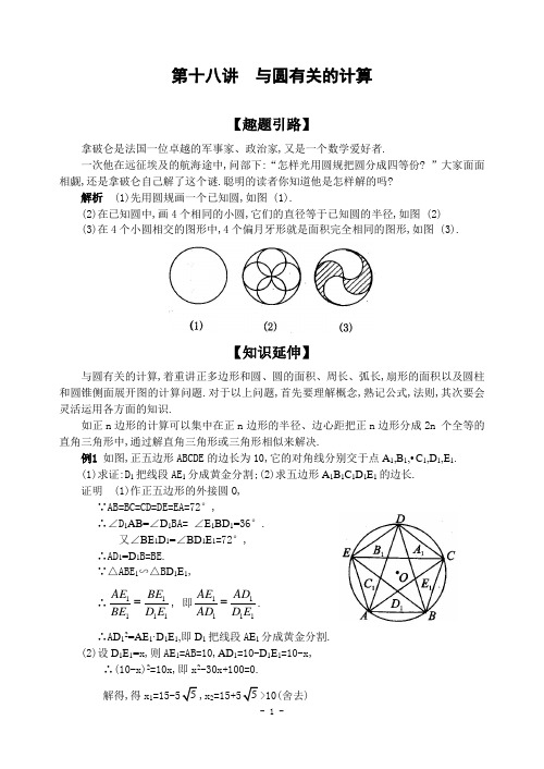 第十八讲  与圆有关的计算(含解答)-