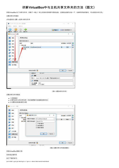 详解VirtualBox中与主机共享文件夹的方法（图文）