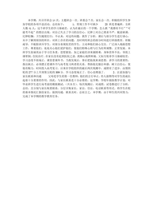 2013年学期班主任工作总结