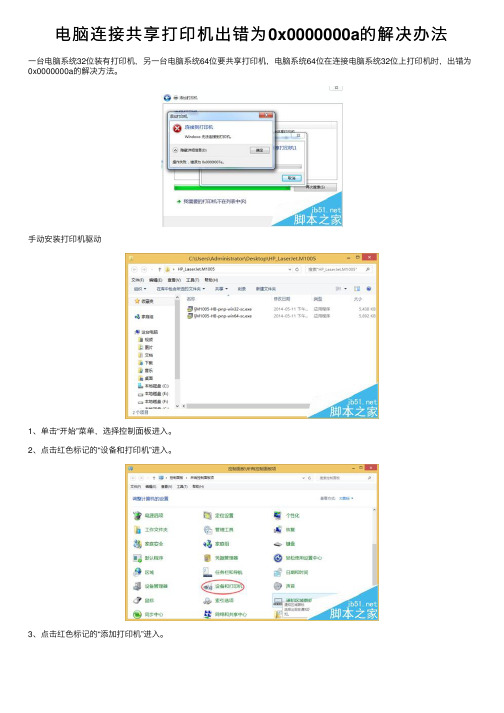 电脑连接共享打印机出错为0x0000000a的解决办法