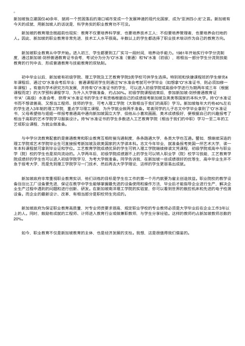 新加坡成亚洲四小龙之首职业教育功不可没