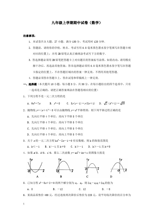 苏教版九年级上学期期中试卷(数学)附答案