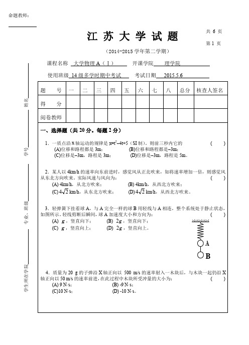 江苏大学大学物理A(Ⅰ)期中考试试卷