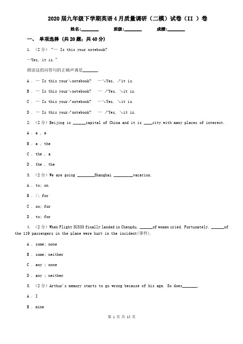 2020届九年级下学期英语4月质量调研(二模)试卷(II )卷