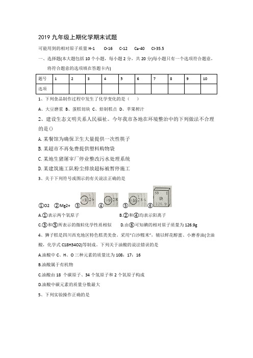 人教版2019九年级上期化学期末试题及答案