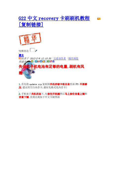 G22中文recovery卡刷刷机教程
