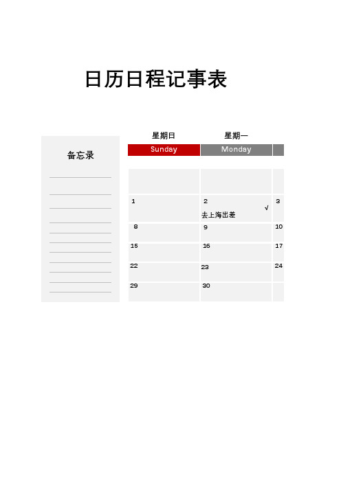 日历日程记事表Excel模板