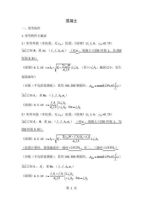 混凝土构件计算步骤共12页