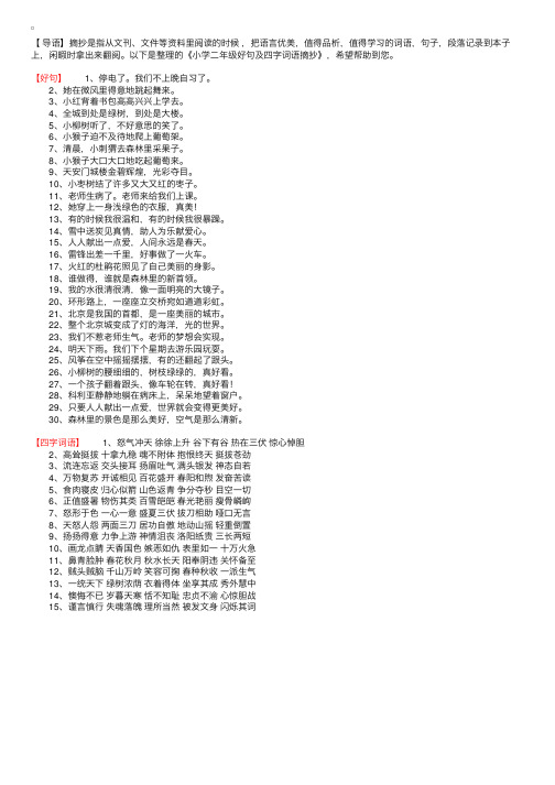 小学二年级好句及四字词语摘抄