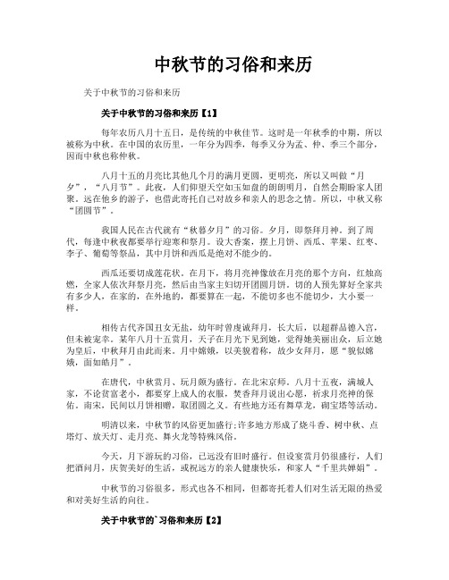 中秋节的习俗和来历