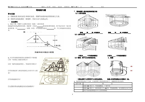 等高线导学案