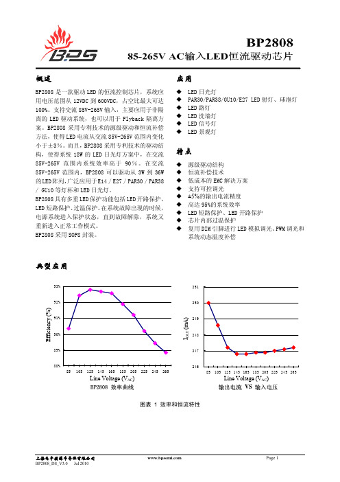 BP2808恒流驱动芯片