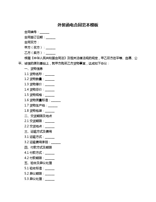 外贸函电合同范本模板