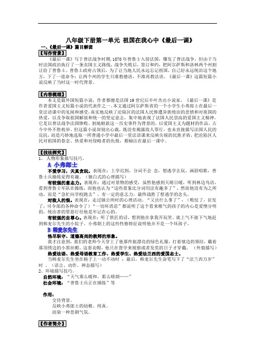 八年级下册第一单元《最后一课》