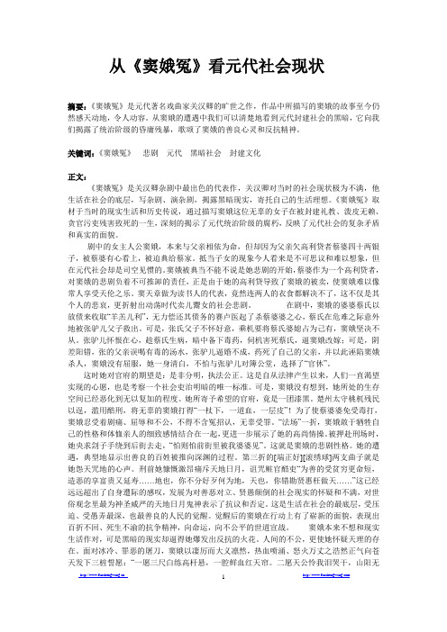 从《窦娥冤》看元代社会现状
