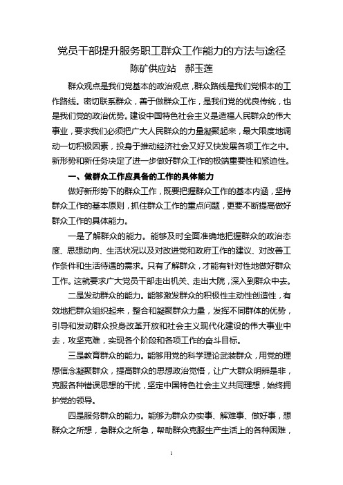 党员干部提升服务职工群众工作能力