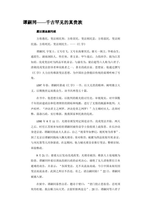 谭嗣同——千古罕见的真贵族