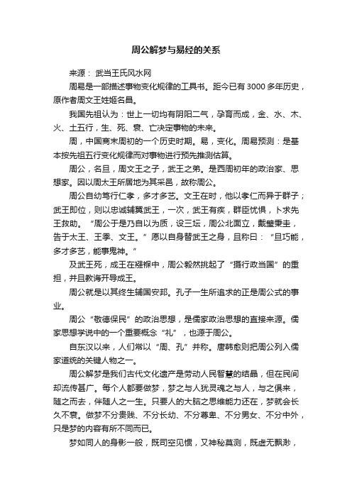 周公解梦与易经的关系