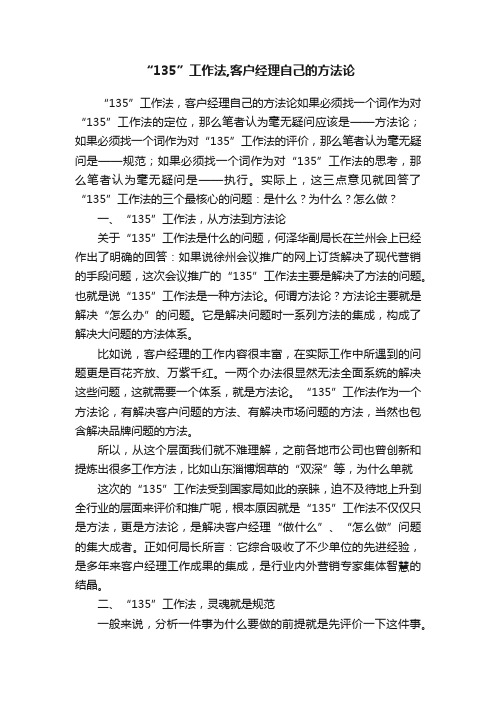 “135”工作法,客户经理自己的方法论