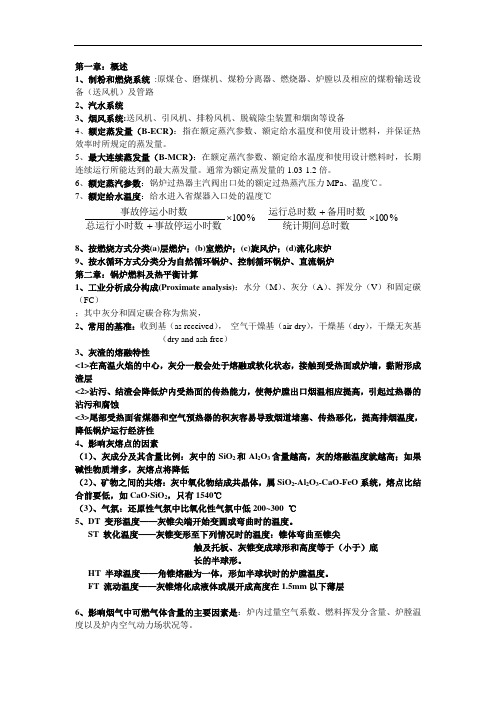 华中科技大学能源学院《锅炉原理》考试重点至少90分汇总