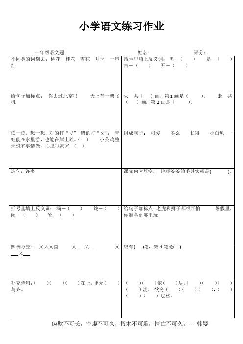 小学一年级语文快乐随堂练II (1)