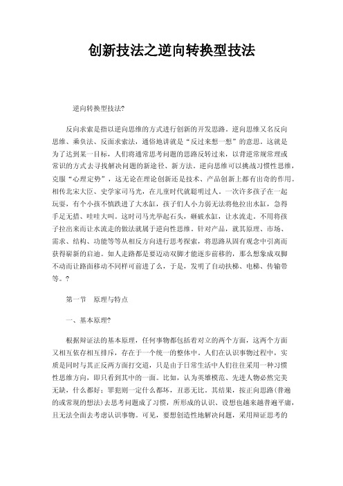创新技法之逆向转换型技法