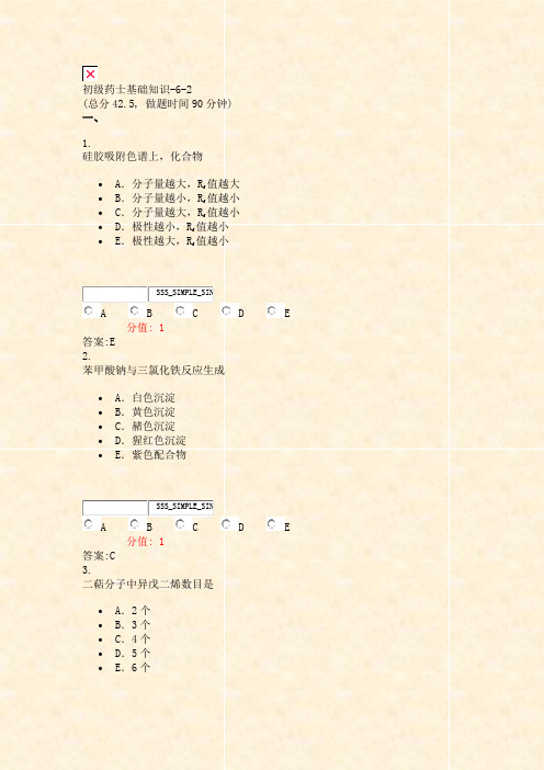 初级药士基础知识-6-2_真题(含答案与解析)-交互