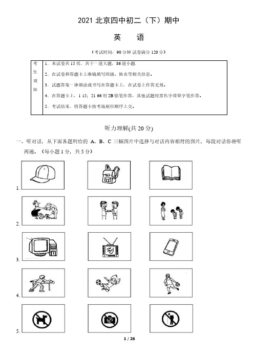 2021年北京四中初二(下)期中英语试题含答案解析