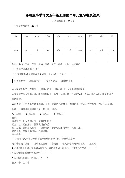 部编版小学语文五年级上册第二单元复习卷及答案