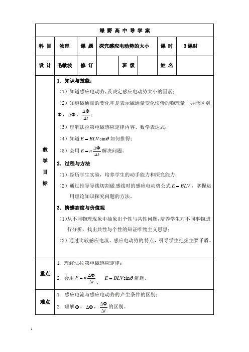 最新沪科版高中物理选修3-21.3《探究感应电动势的大小》教案.doc