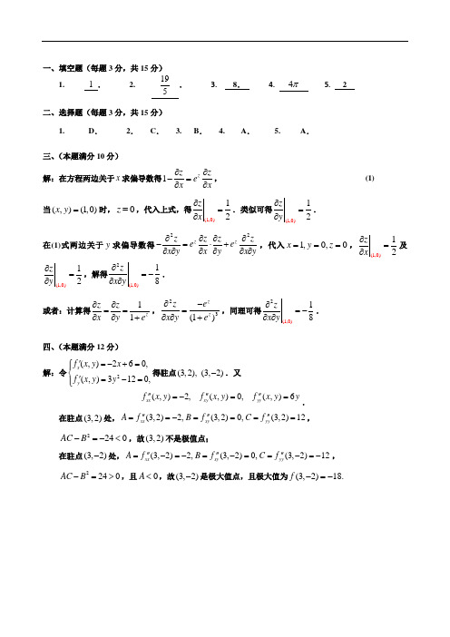 合肥工业大学2016-2017年第二学期高等数学A卷答案