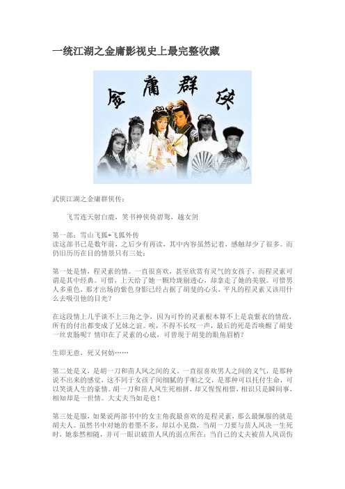 一统江湖之金庸影视史上最完整收藏