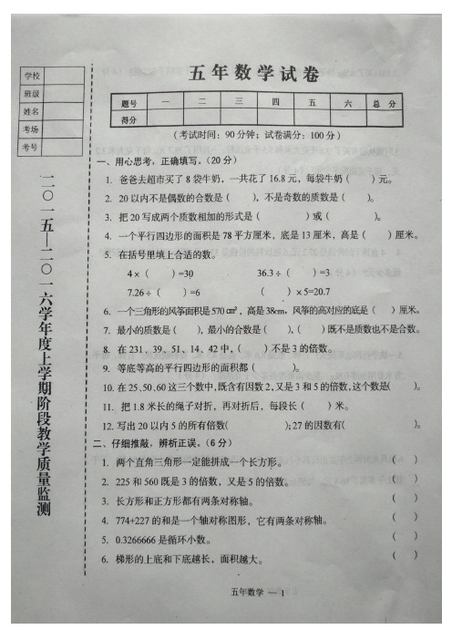 辽宁省台安县2015-2016学年度第一学期五年级期中考试数学试卷北师大版(扫描版)