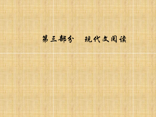 2019版高考总复习语文课件：第三部分-专题二-文学类文本阅读-学案二小说情节类3大题型