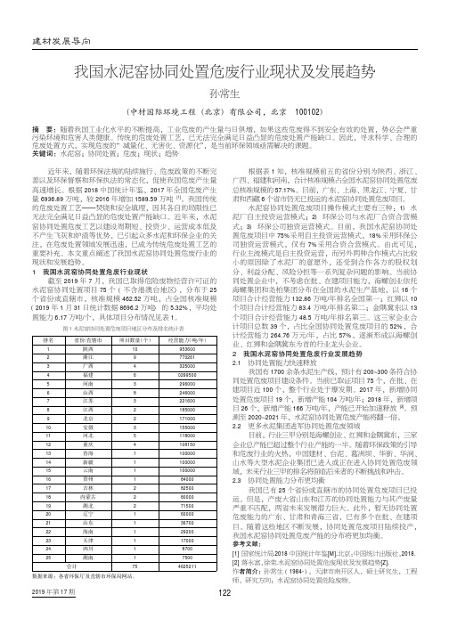 我国水泥窑协同处置危废行业现状及发展趋势