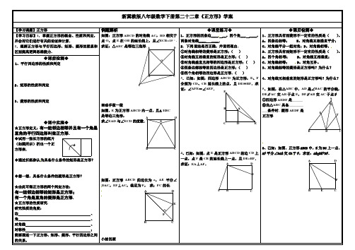 新冀教版八年级数学下册第二十二章《正方形》学案