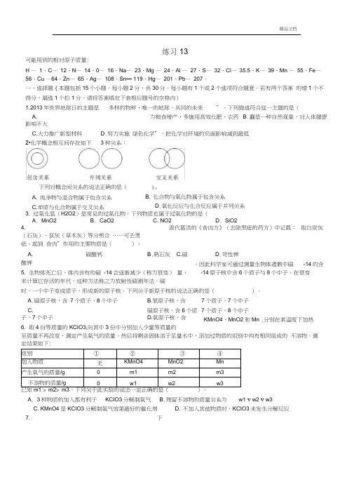 全国初中化学竞赛历届试题