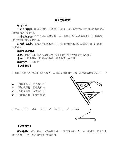 用尺规做角导学案