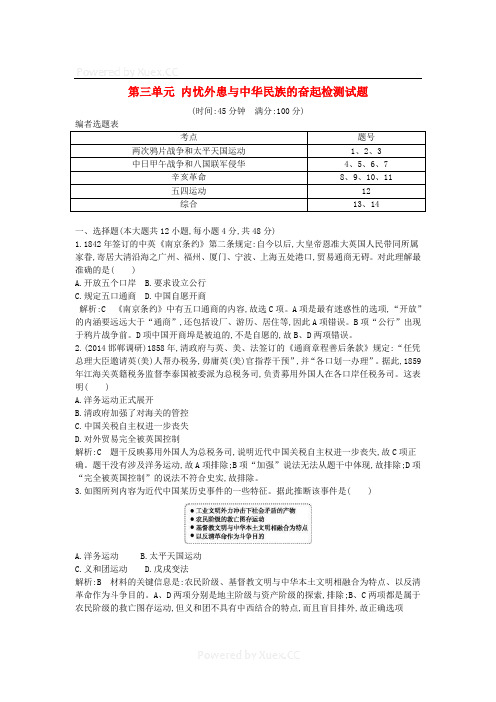 (通用版)2020届高考历史一轮复习 第三单元 内忧外患与中华民族的奋起检测试题