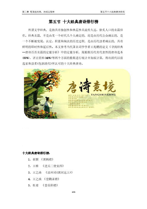 2.5第五节十大经典唐诗排名