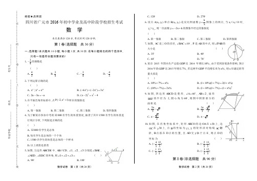 四川省广元市中考数学试卷有答案