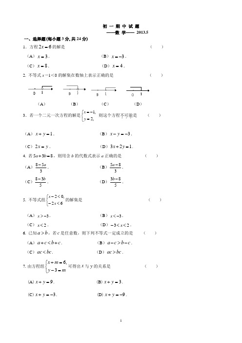 2013.5长长春市宽城区初一数学(华师版)期中试题及答案