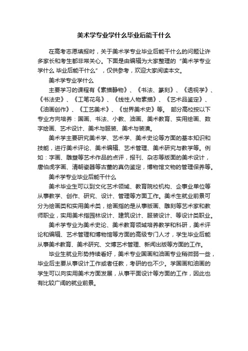 美术学专业学什么毕业后能干什么