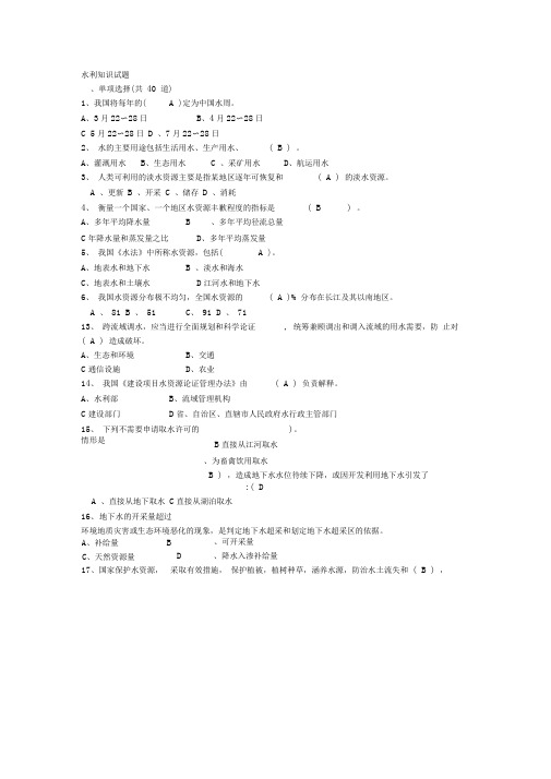 水利部职称考试《水利知识》精彩试题