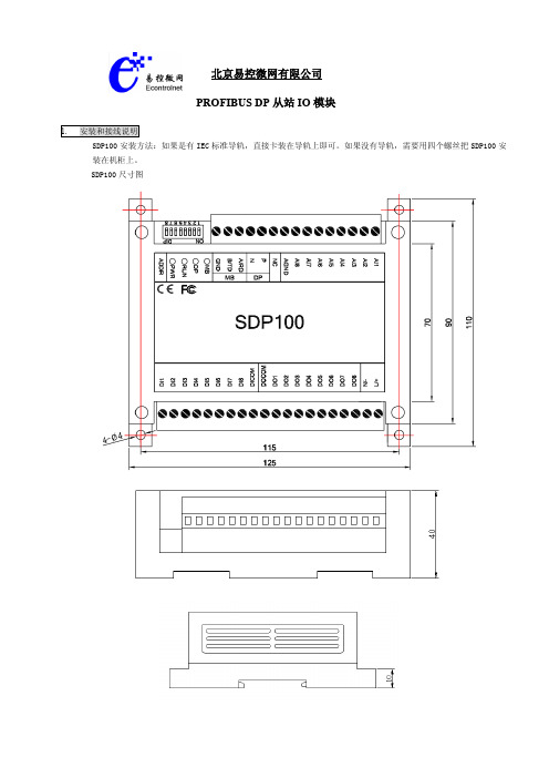 SDP100安装使用手册1.1