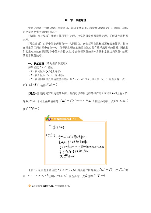 2011年考研数学铁军教授课堂讲义